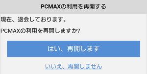 PCMAX退会方法06